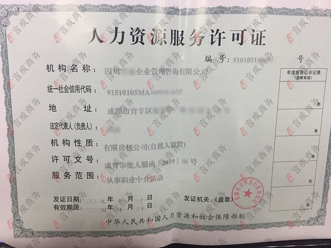 青羊区人力资源许可证