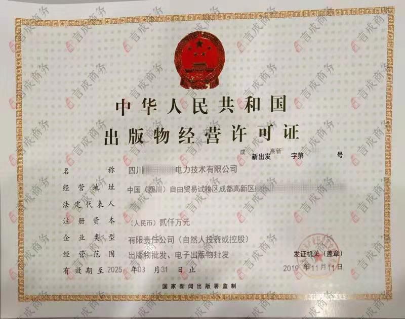 高新区出版物许可证.jpg