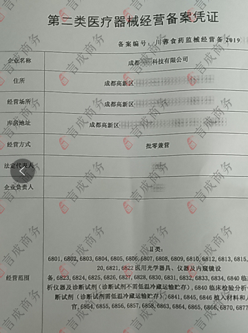 言成商务代办的高新区二类医疗器械备案凭证