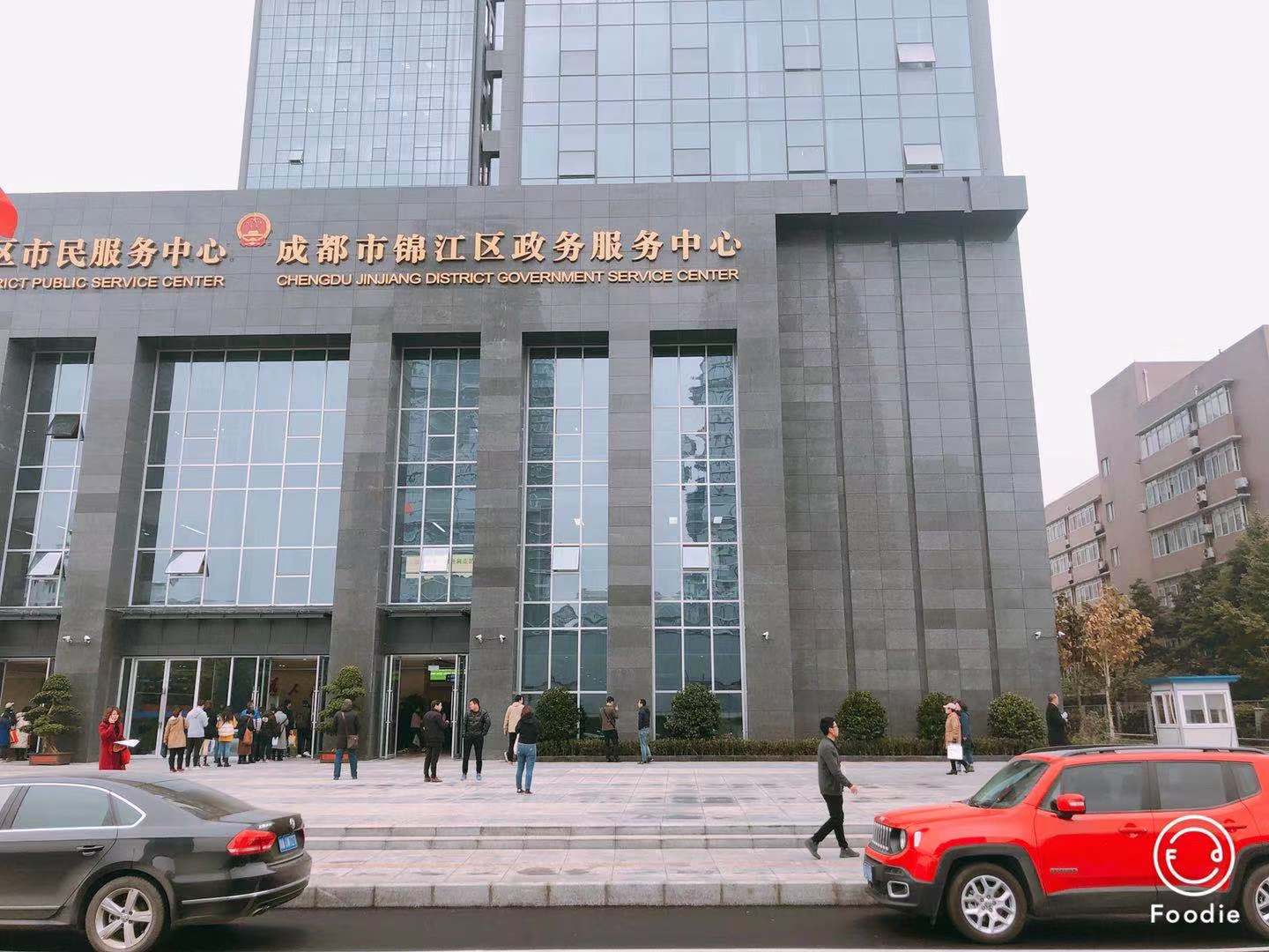 成都锦江区政务服务中心