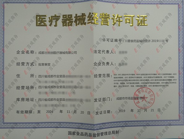 医疗器械许可证