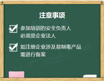 危化品经营许可证办理注意事项