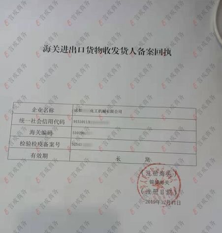 海关进出口货物发货备案回执