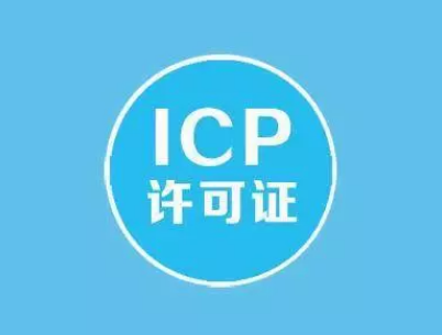 icp年检