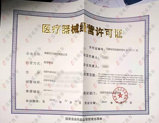 三类医疗器械许可证.jpg