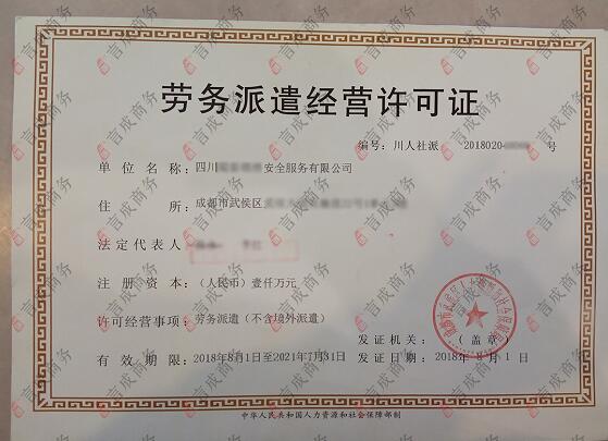劳务派遣公司的派遣资质怎么办理