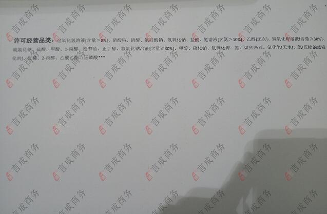 危化品证种类