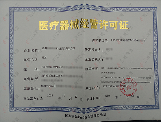 成都医疗器械三类经营许可证