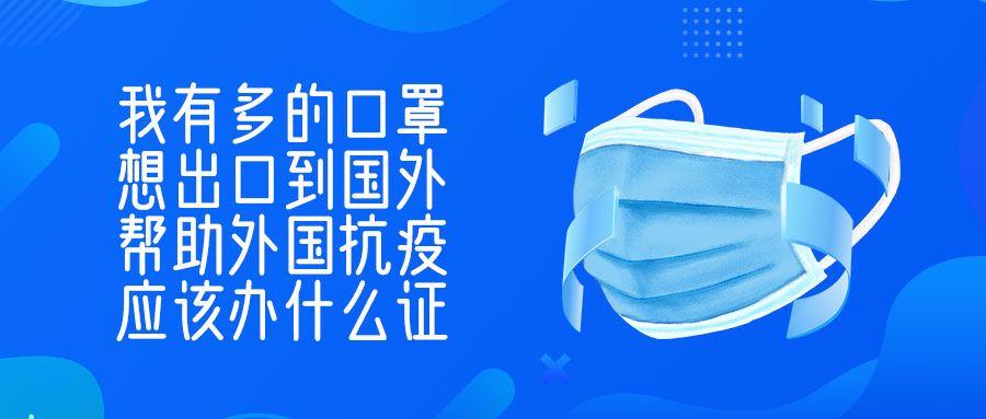 口罩出口