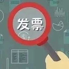 成品油发票