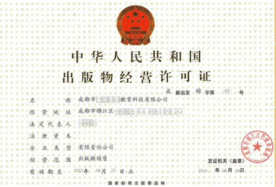 言成代办的出版物许可证.png