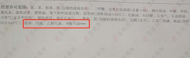 成品油范围