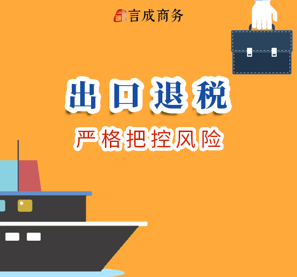 出口退税.jpg