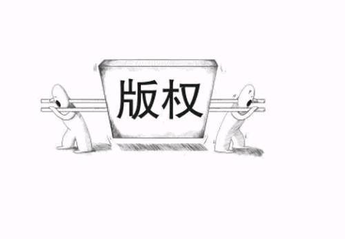 版权