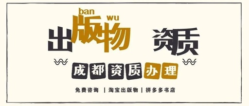出版物资质