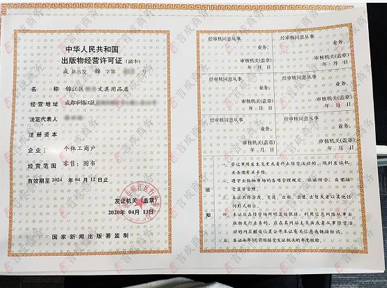 言成代办的个体出版物许可证.png