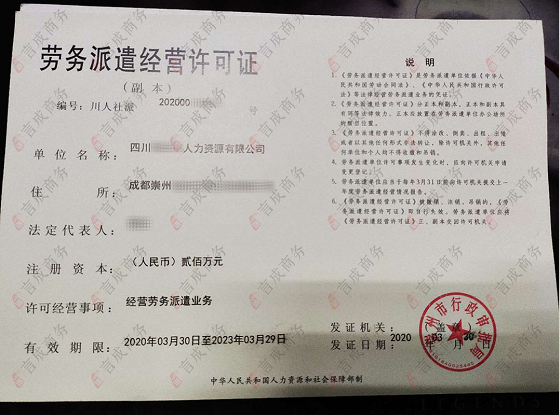 劳务派遣经营许可证.png
