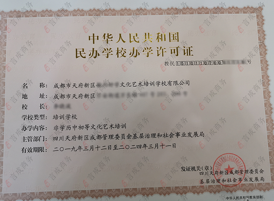 办学许可证