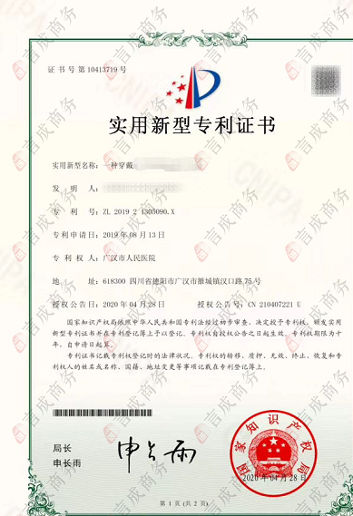 实用新型专利证书