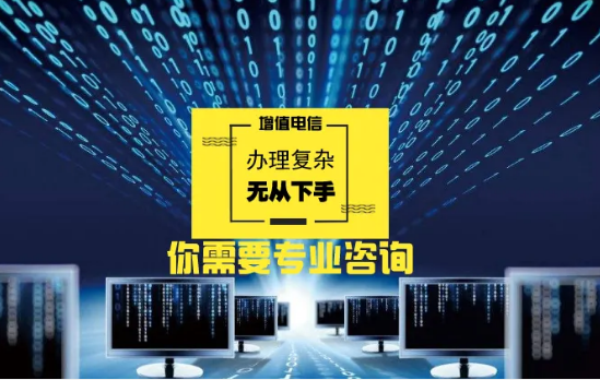增值电信找言成