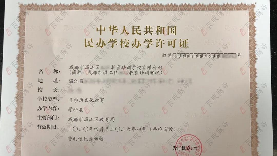 言成商务代办的办学许可证