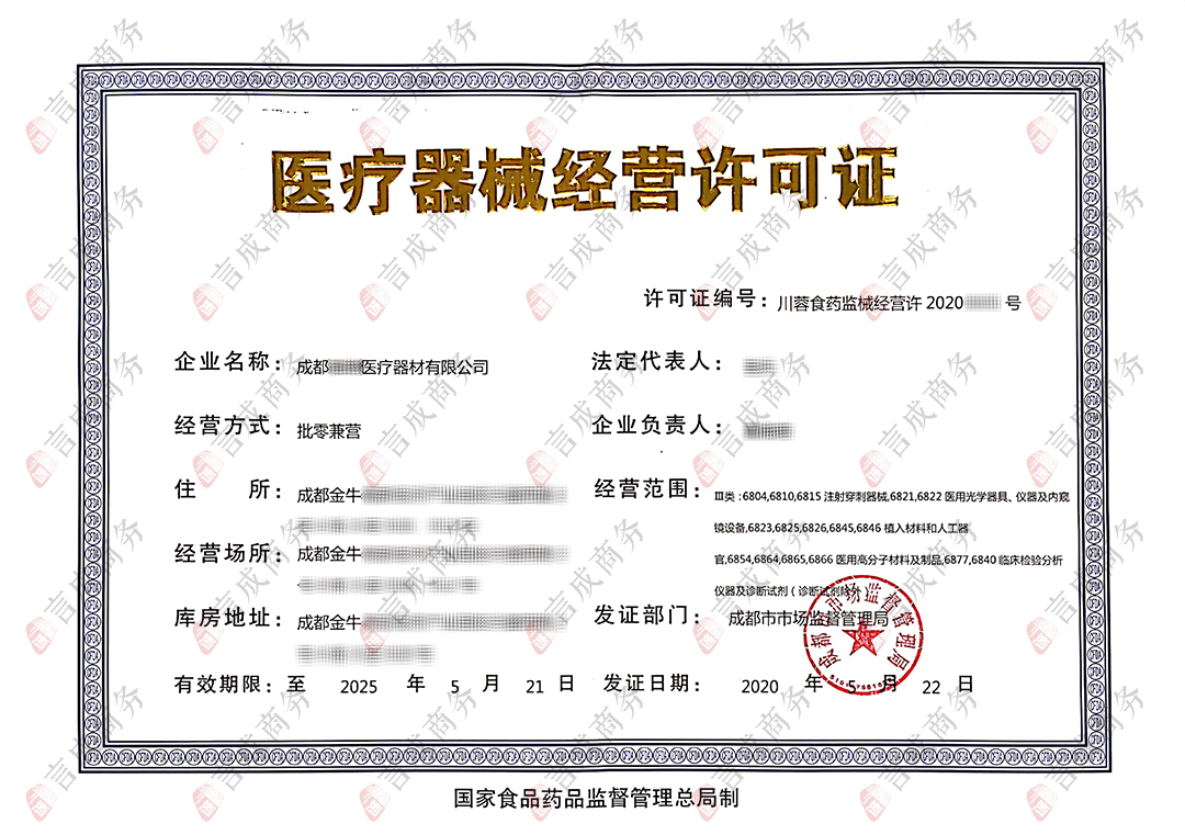 金牛区医疗器械经营许可证.jpg