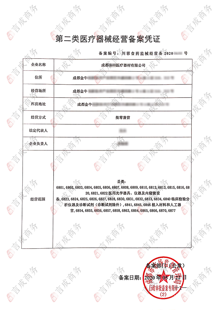 金牛区医疗器械二类备案.jpg