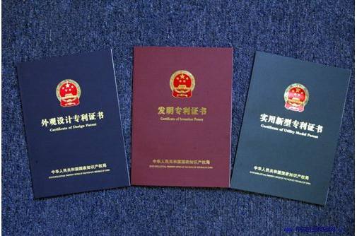 专利证书