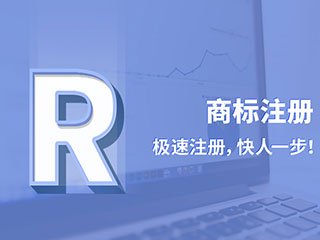 商标注册找言成