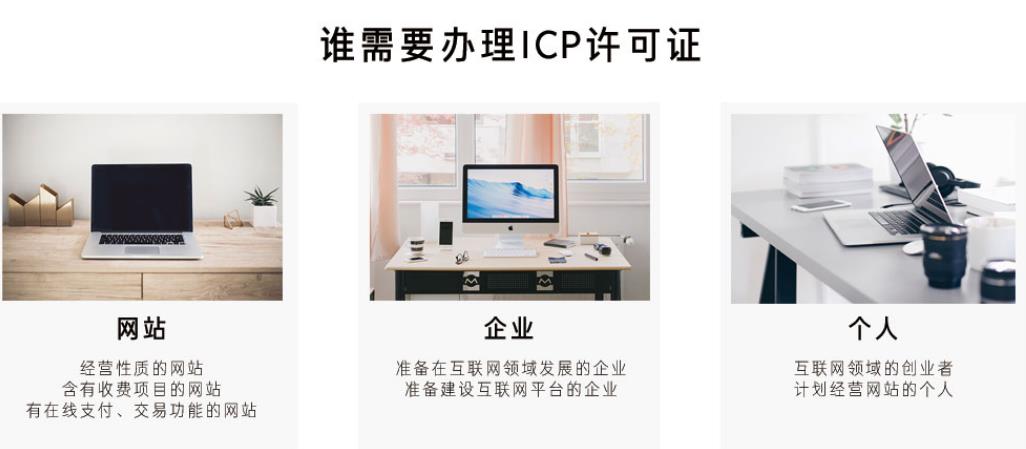 icp是谁需要办的