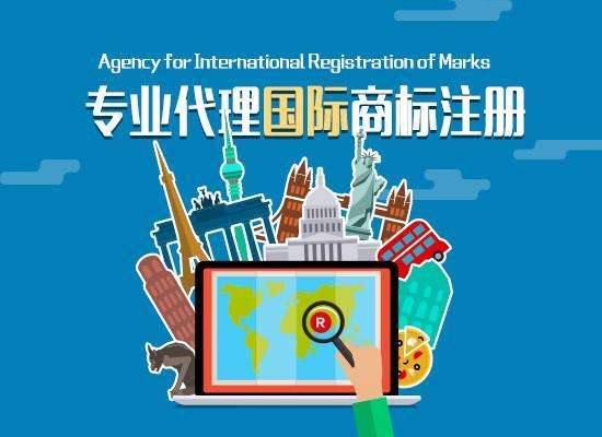 国际商标
