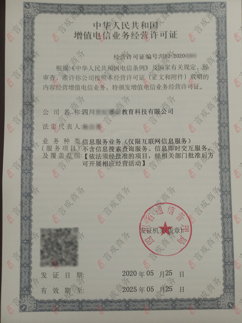 国内多方通信许可证
