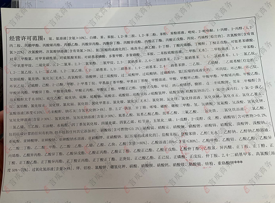 危化品范围.png
