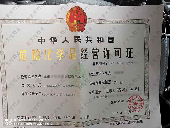 青羊区危化品.png