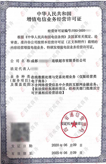 edi许可证.png