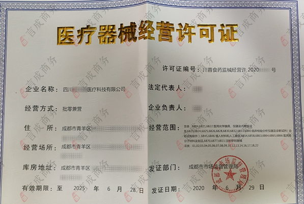 青羊三类医疗器械许可证.png