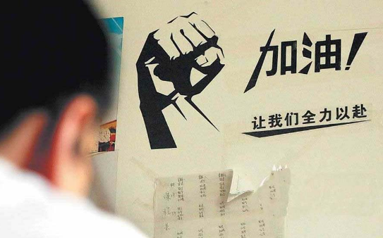 高考加油
