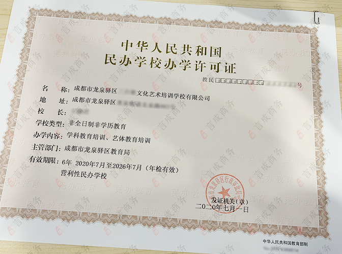 办学许可证.jpg