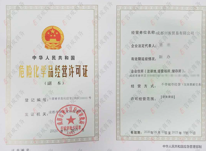 危化品经营许可证.jpg