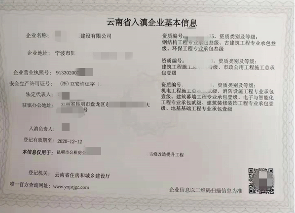 入滇信息登记表.png