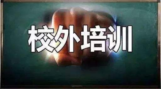 校外培训机构