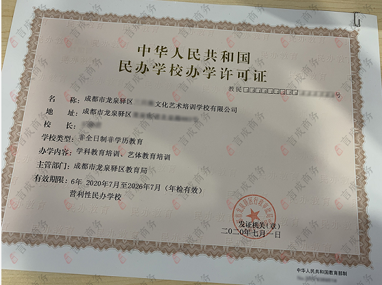 办学许可证