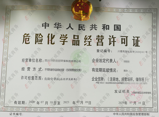 危化品许可证正本.png
