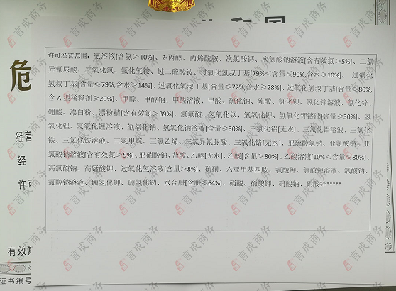 危化品许可证副本.png