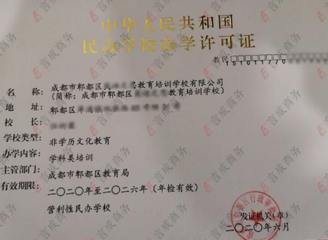 办学许可证.png
