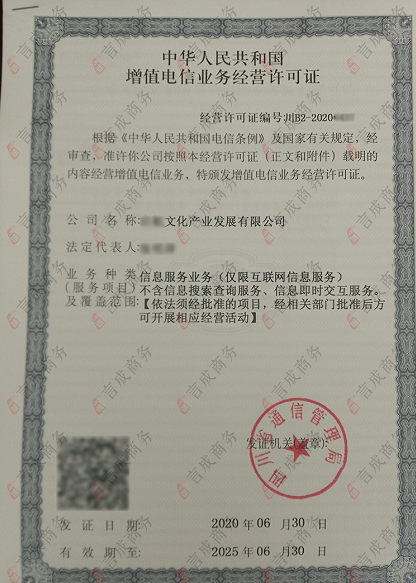 增值电信业务许可证.png