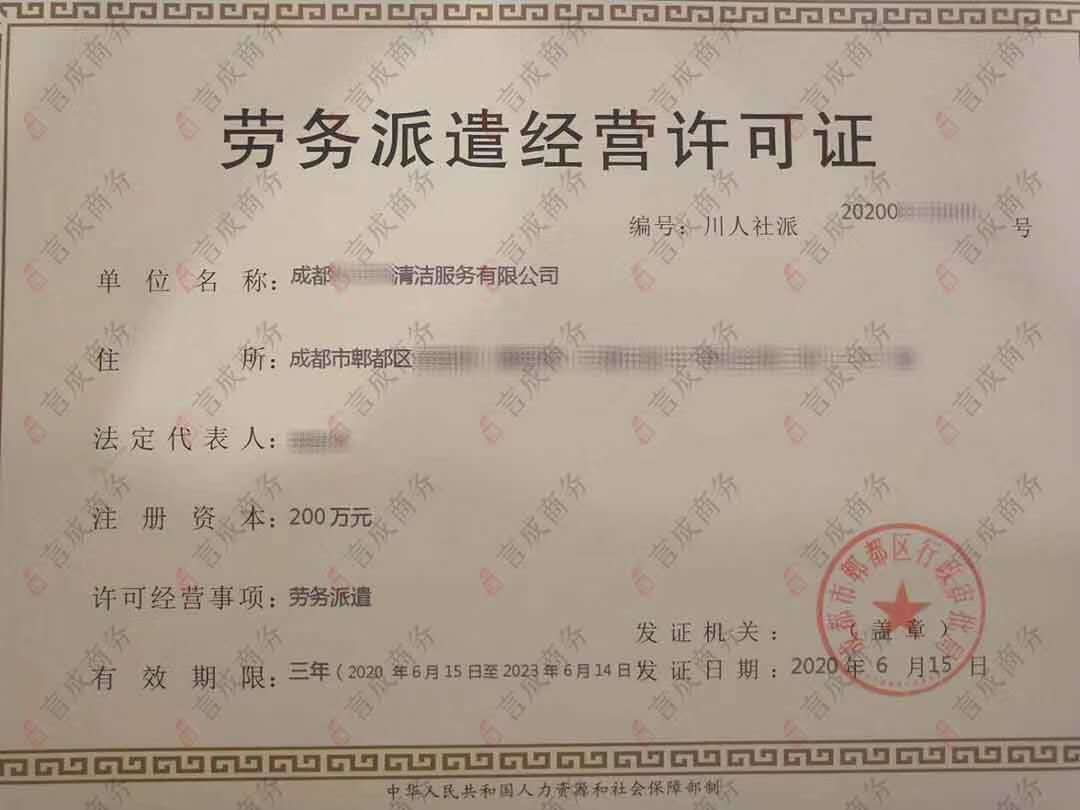 劳务派遣经营许可证.jpg
