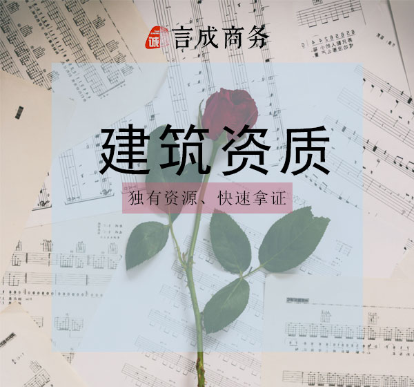 建筑资质.jpg