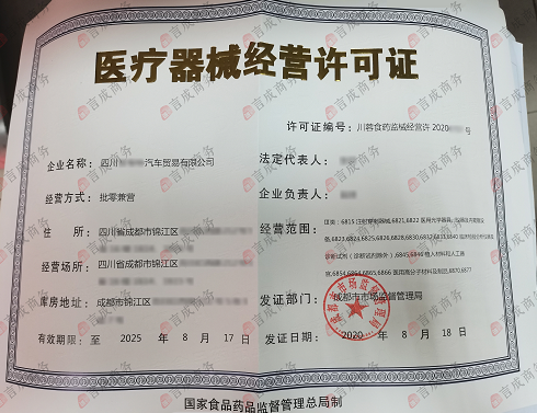 锦江区三类医疗许可证.png