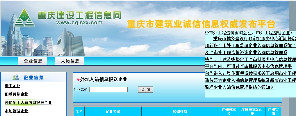 入渝备案查询